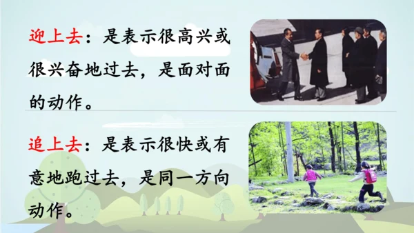 2024-2025学年统编版二年级语文上册语文园地一  课件