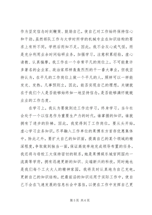 社区学习全国两会思想汇报.docx