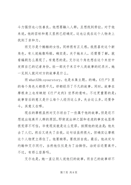 行尸之惧第四季观后感精选.docx