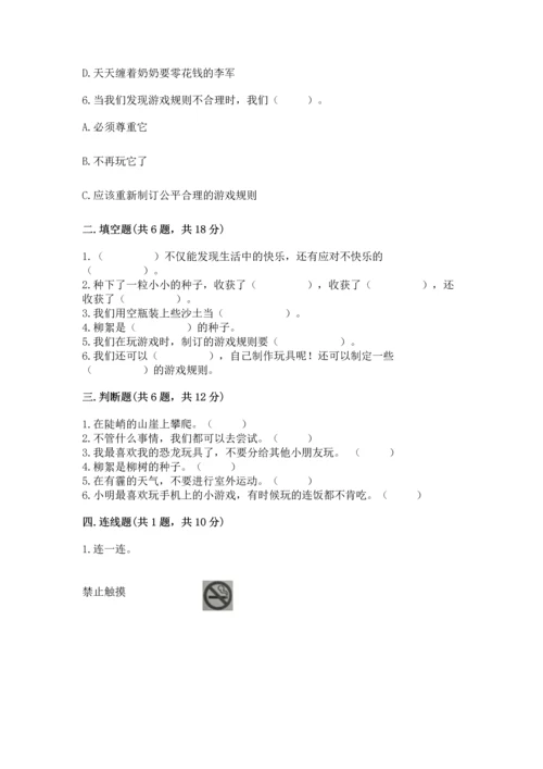 新部编版二年级下册道德与法治期中测试卷必考.docx