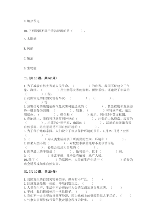 六年级下册道德与法治第二单元《爱护地球 共同责任》测试卷（黄金题型）.docx