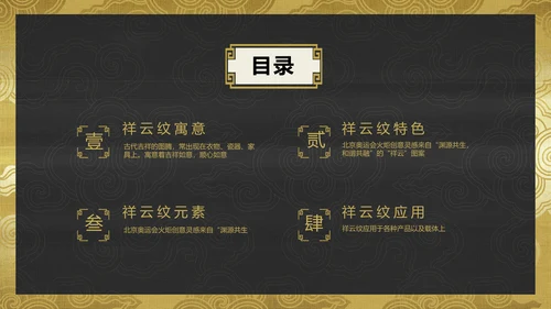 中纹之美吉祥如意祥云纹通用PPT模板