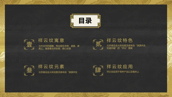中纹之美吉祥如意祥云纹通用PPT模板