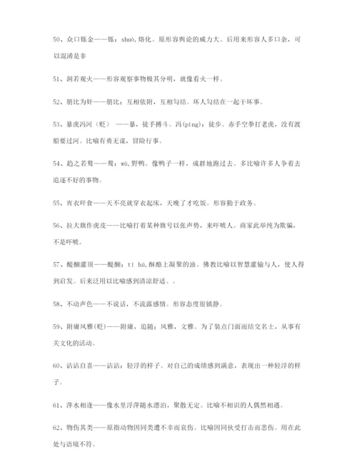 【成语专题】高考必备高频成语学习资料大全含解释.docx