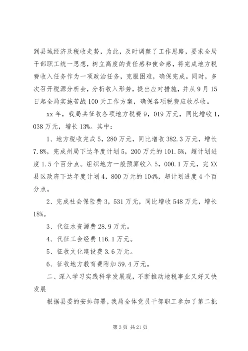 地方税务局工作报告 (2).docx