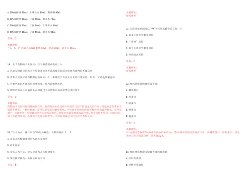 2021年03月四川成华区卫健系统面向社会考核招聘37名急需紧缺和高层次人才考试题库历年考点摘选答案详解