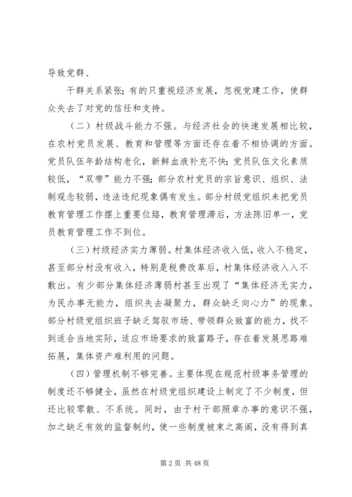 乡镇挂职调研报告.docx