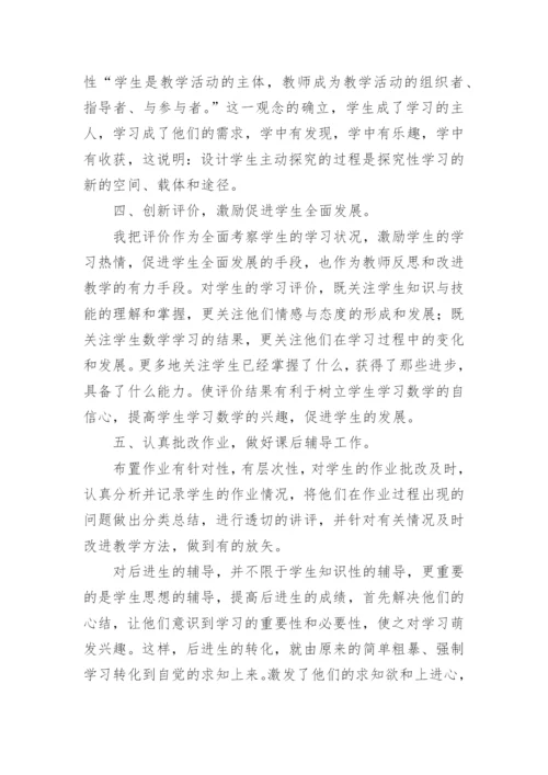 优秀教师教学个人工作总结_2.docx