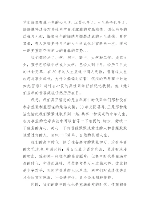 毕业30年高中同学聚会感言.docx