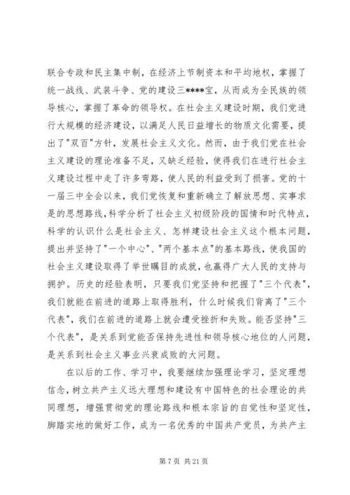 党课总结,20套样稿.docx