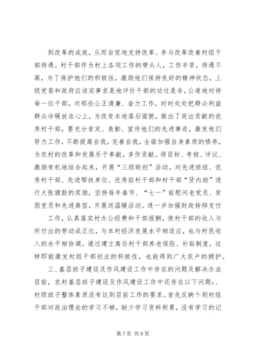 基层组织规范化建设调研报告 (6).docx