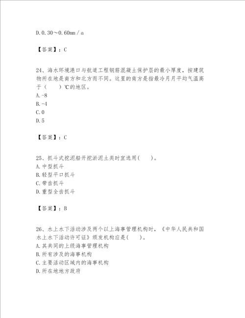 一级建造师之一建港口与航道工程实务题库及参考答案【综合题】