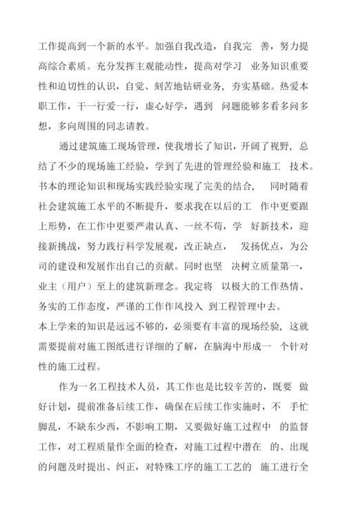 (4篇)202X年建筑公司个人上半年工作总结.docx