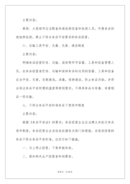 食品安全管理制度_5.docx