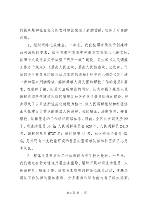 司法所建设情况汇报 (2).docx