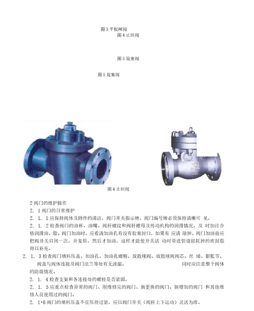 手动阀门操作规程