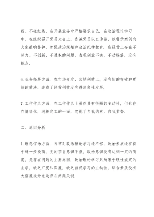 对照党史学习教育目标要求自身存在的不足和差距三篇.docx