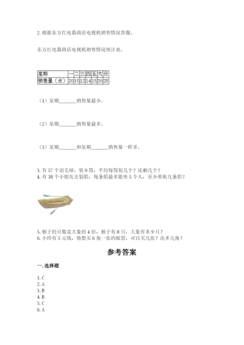 小学二年级下册数学 期末测试卷及完整答案（网校专用）.docx