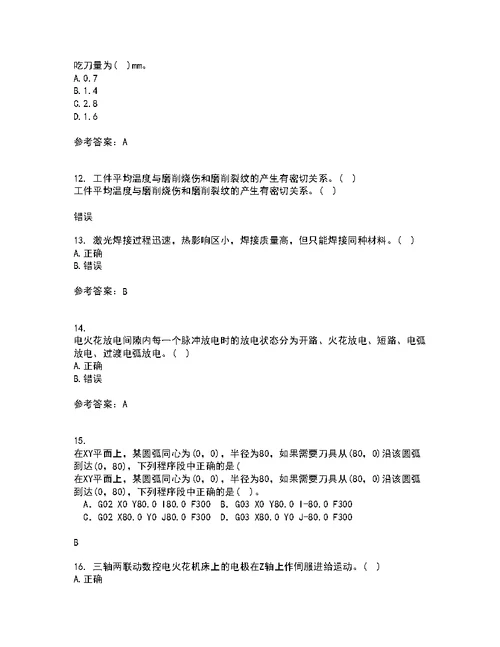 大连理工大学21秋《机械加工基础》复习考核试题库答案参考套卷37