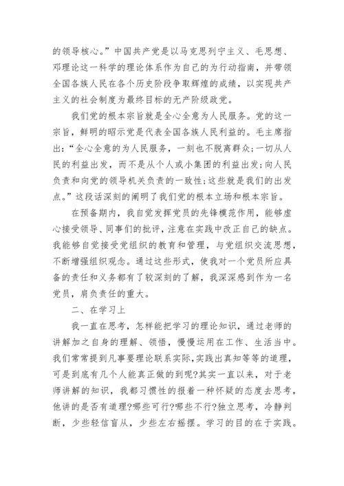 预备党员思想汇报2023.docx