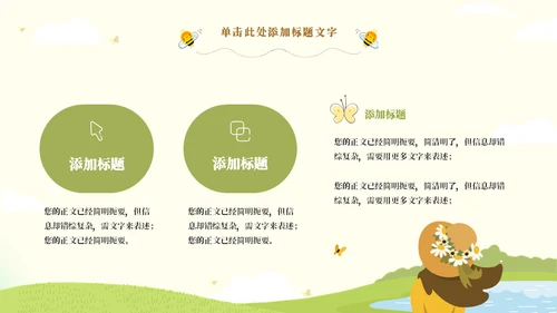 春暖花开奔你而来春游活动策划通用PPT模板