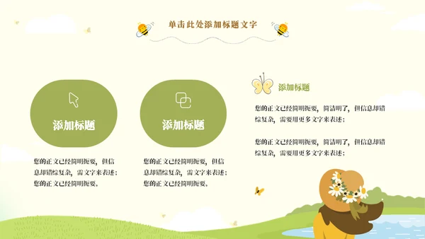 春暖花开奔你而来春游活动策划通用PPT模板
