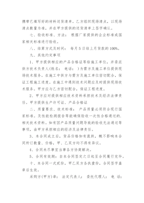 水泥购销合同_3.docx