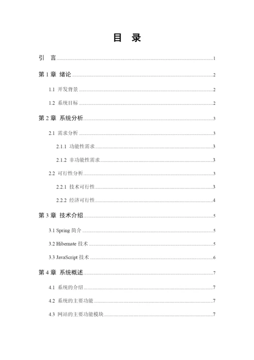 毕业论文-格式已改.docx