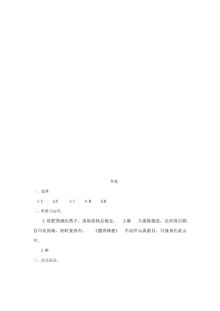 2023年小升初模拟试题语文试卷及答案.docx