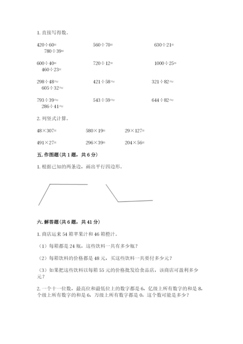 人教版四年级上册数学期末测试卷必考.docx