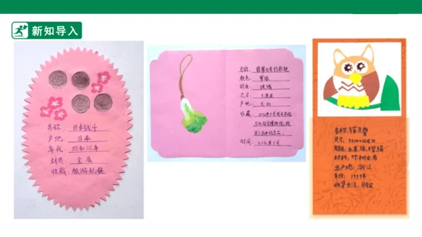 第十四课《我的收藏卡》课件