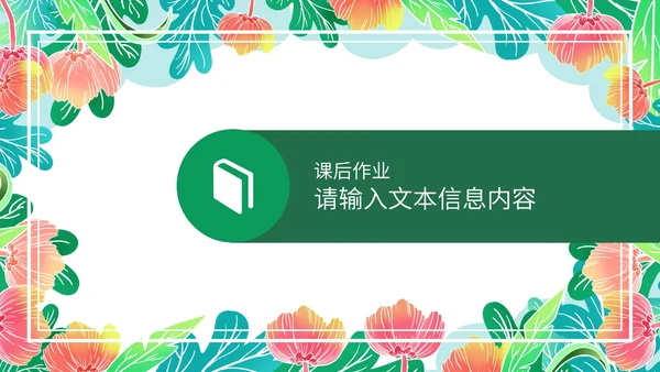 绿色简约小清新花卉英语教学通用PPT模板