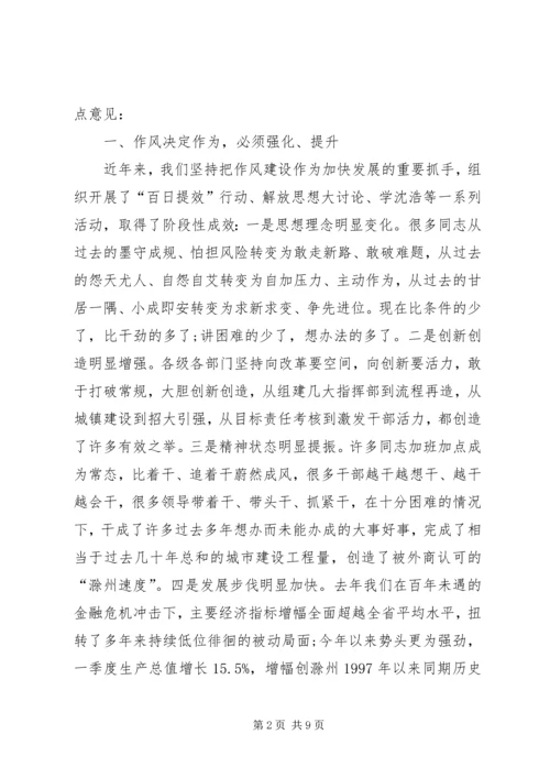 创先争优作风建设推进会讲话.docx