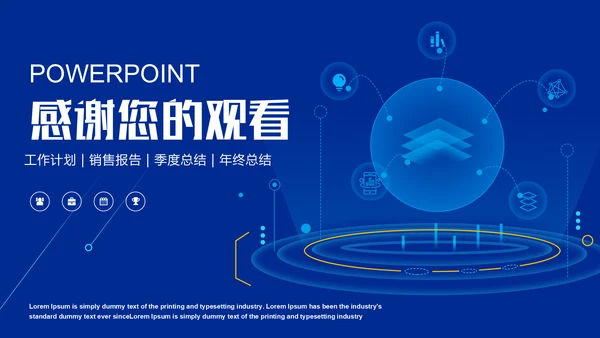 商务科技风年度总结通用PPT模板