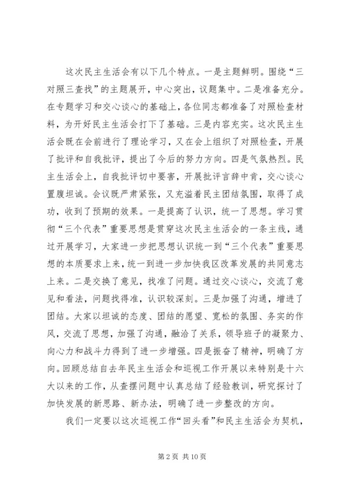 区委书记在年度区委常委会民主生活会上的讲话.docx