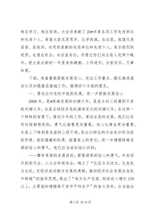 县委书记干部大会上的讲话.docx