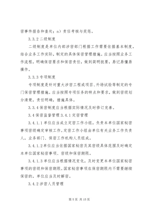 武器装备科研生产单位保密资格申请书新标准概要 (4).docx