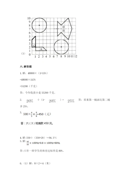 小学数学六年级上册期末模拟卷附参考答案【完整版】.docx