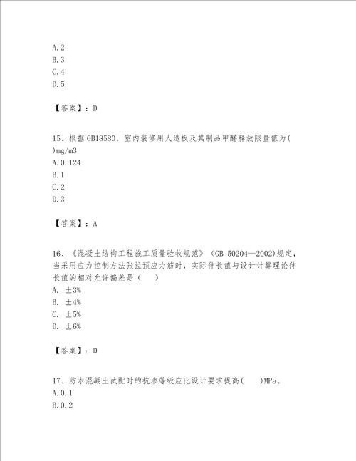 一级建造师之一建建筑工程实务题库附答案培优b卷