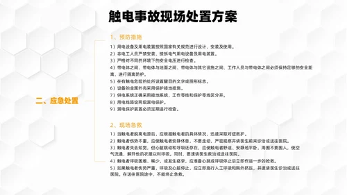 橙色简约几何商务应急预案培训PPT模板应急培训