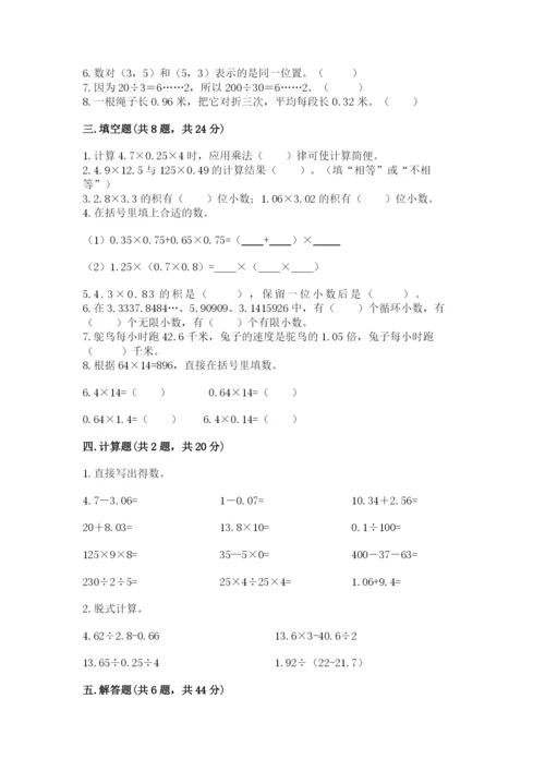 人教版数学五年级上册期中测试卷附答案（培优b卷）.docx