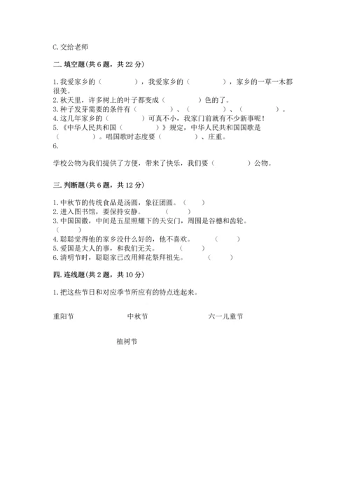 新部编版小学二年级上册道德与法治期末测试卷精品【a卷】.docx