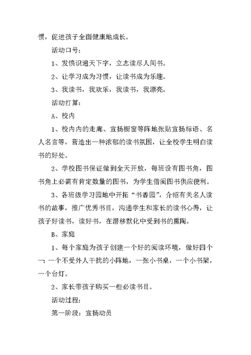 亲子阅读早教课教案