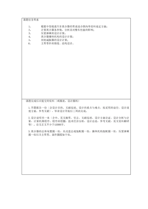 CSU1110型中型载重汽车底盘离合器设计钟