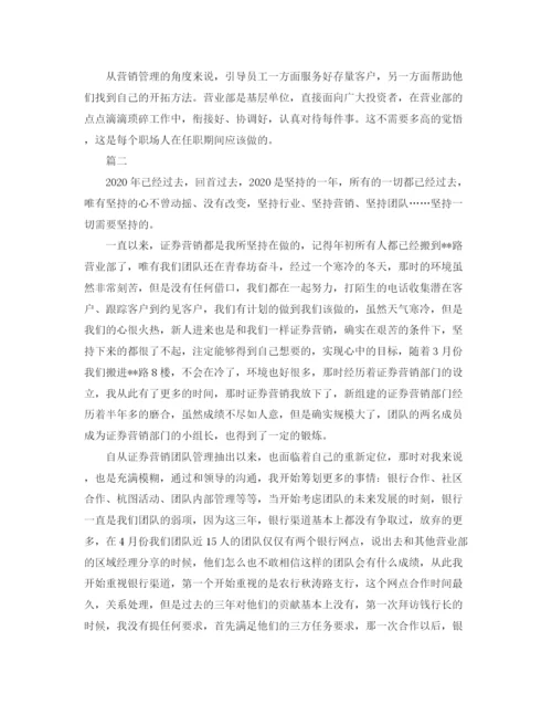 精编之证券营销工作总结范文三篇.docx