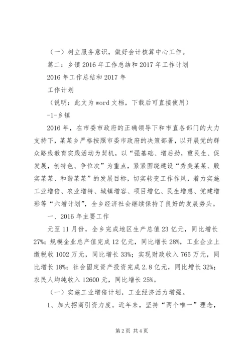 乡镇某年上半年财政工作总结和下半年工作计划.docx