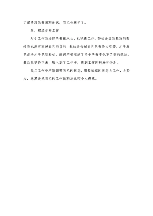 企业新职员个人工作总结2022
