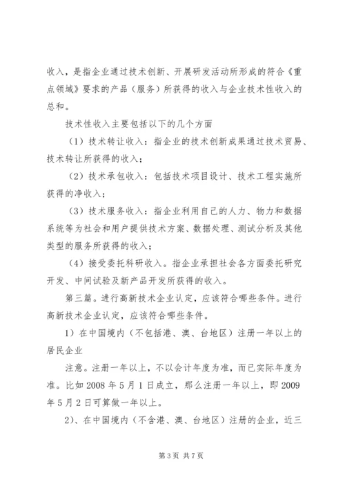 在协助企业进行高新技术企业认定过程中的几点体会.docx