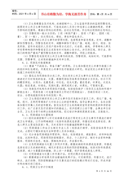 卫生应急工作制度和岗位职责.docx