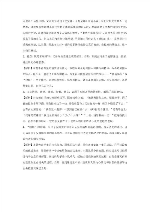 北师大版高中语文必修五 4同步练习老人与海节选